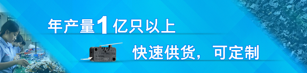九灃開關年產量5000萬只,快速供貨,可定制 九灃開關年產量5000萬只,快速供貨,可定制